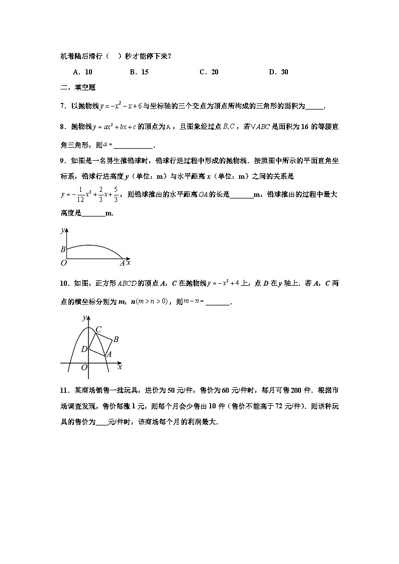 1.4二次函数的应用培优训练浙教版2025—2026学年九年级上册第2页
