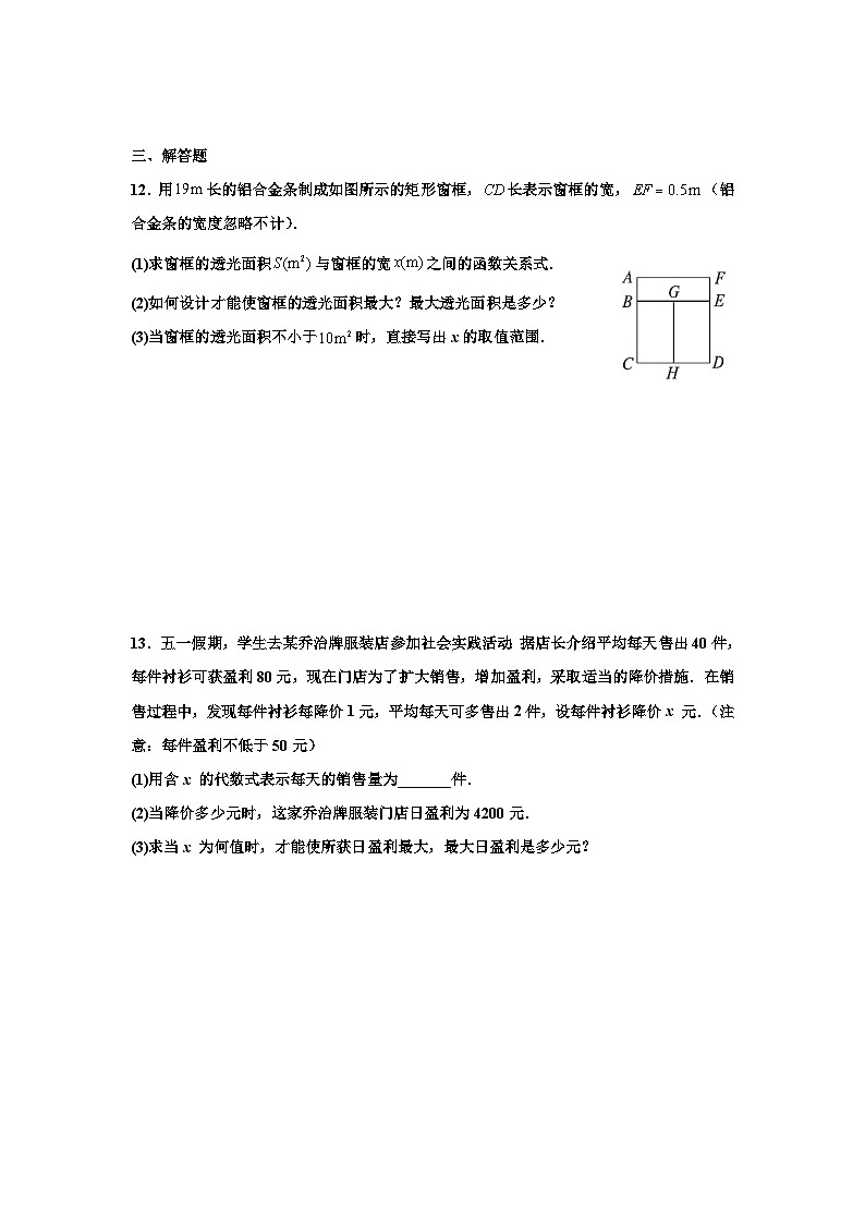 1.4二次函数的应用培优训练浙教版2025—2026学年九年级上册第3页