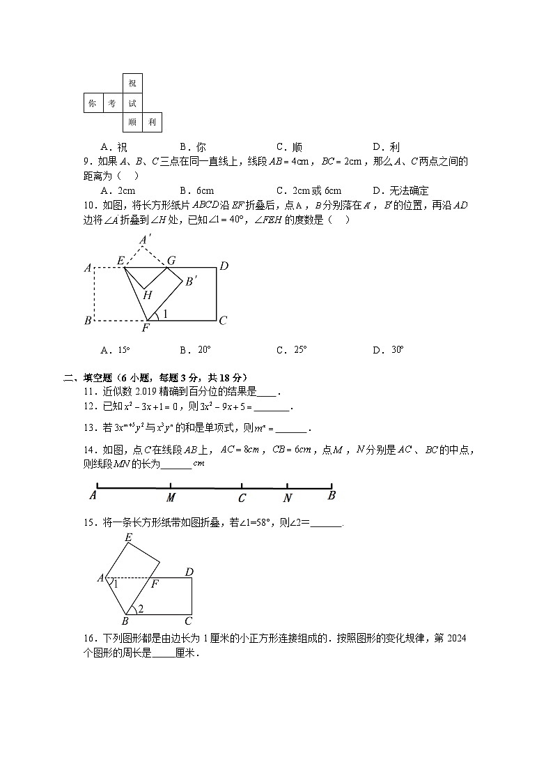 七年级上册数学期末考试全真模拟卷华东师大版2025—2026学年第2页