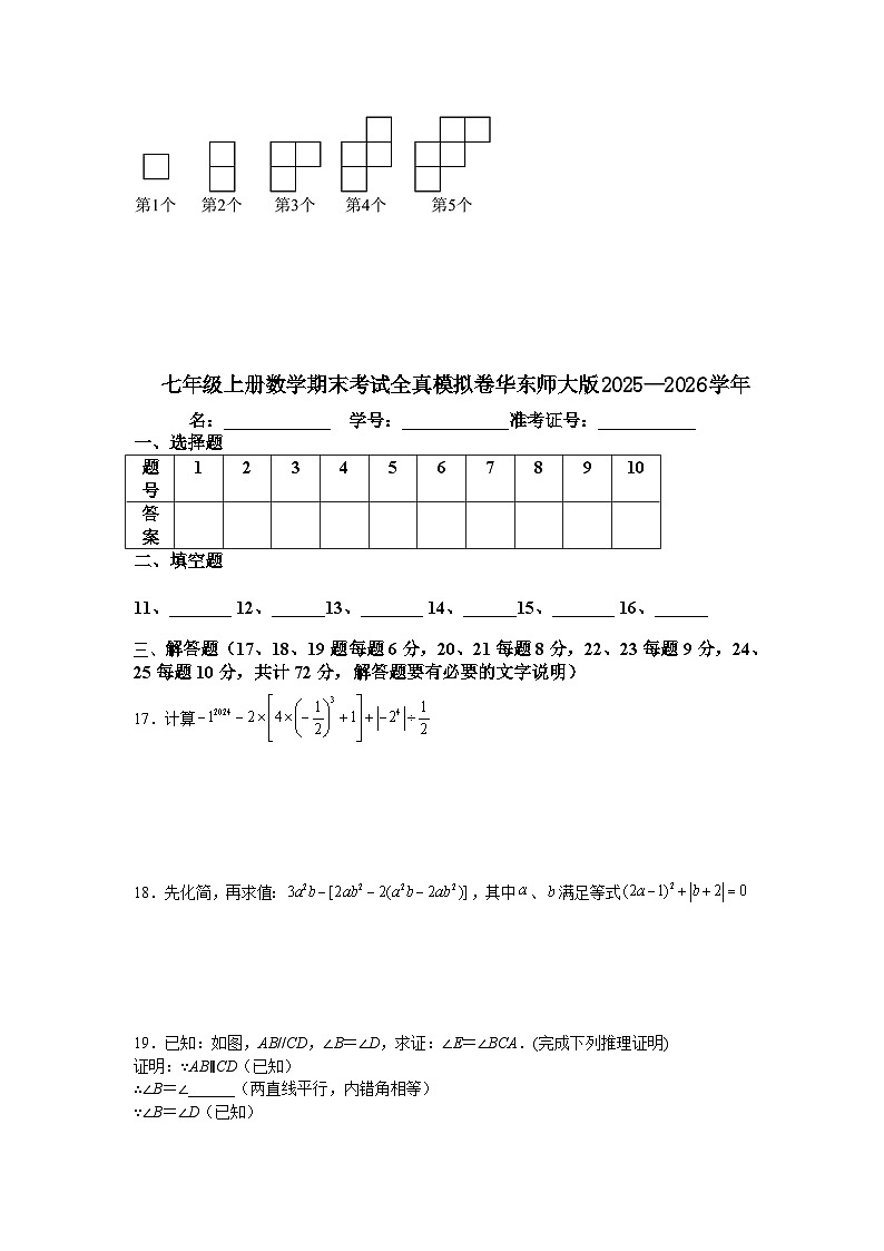 七年级上册数学期末考试全真模拟卷华东师大版2025—2026学年第3页