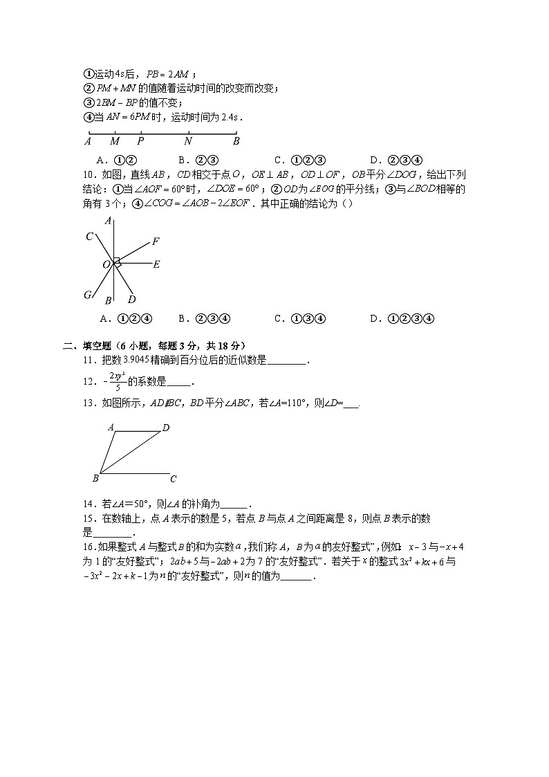 七年级上册数学期末考试押题卷华东师大版2025—2026学年第2页