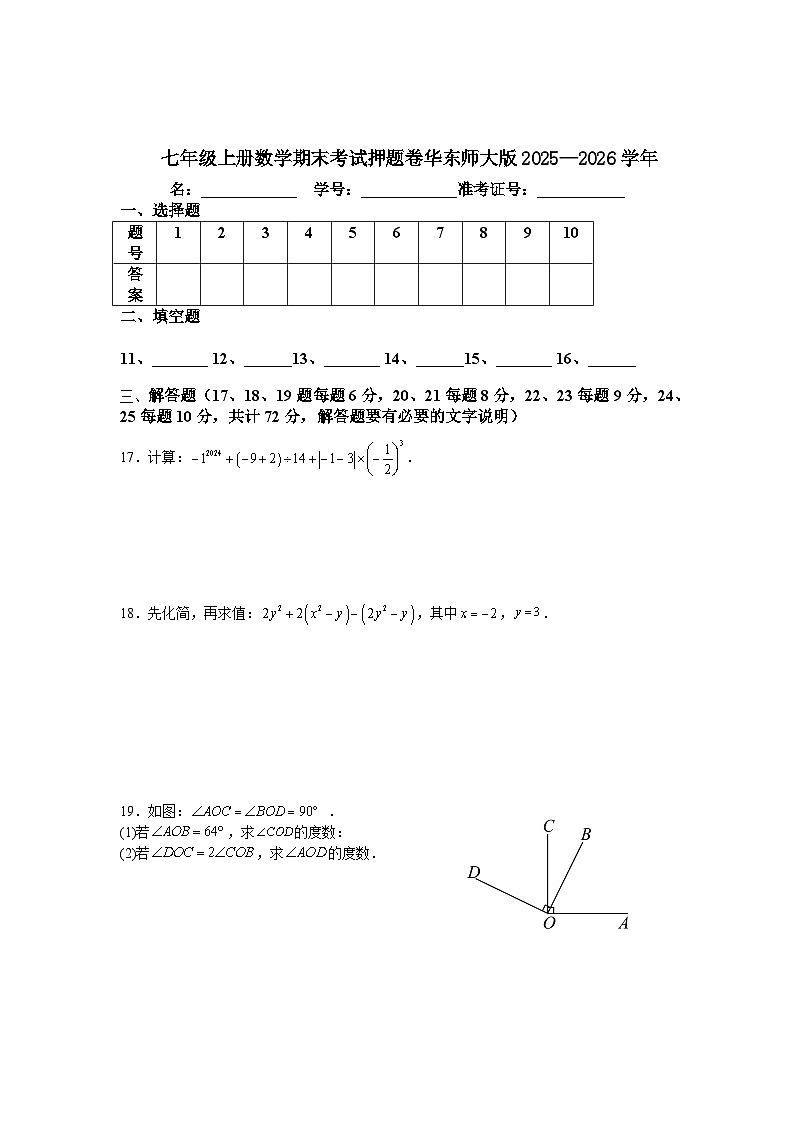 七年级上册数学期末考试押题卷华东师大版2025—2026学年第3页