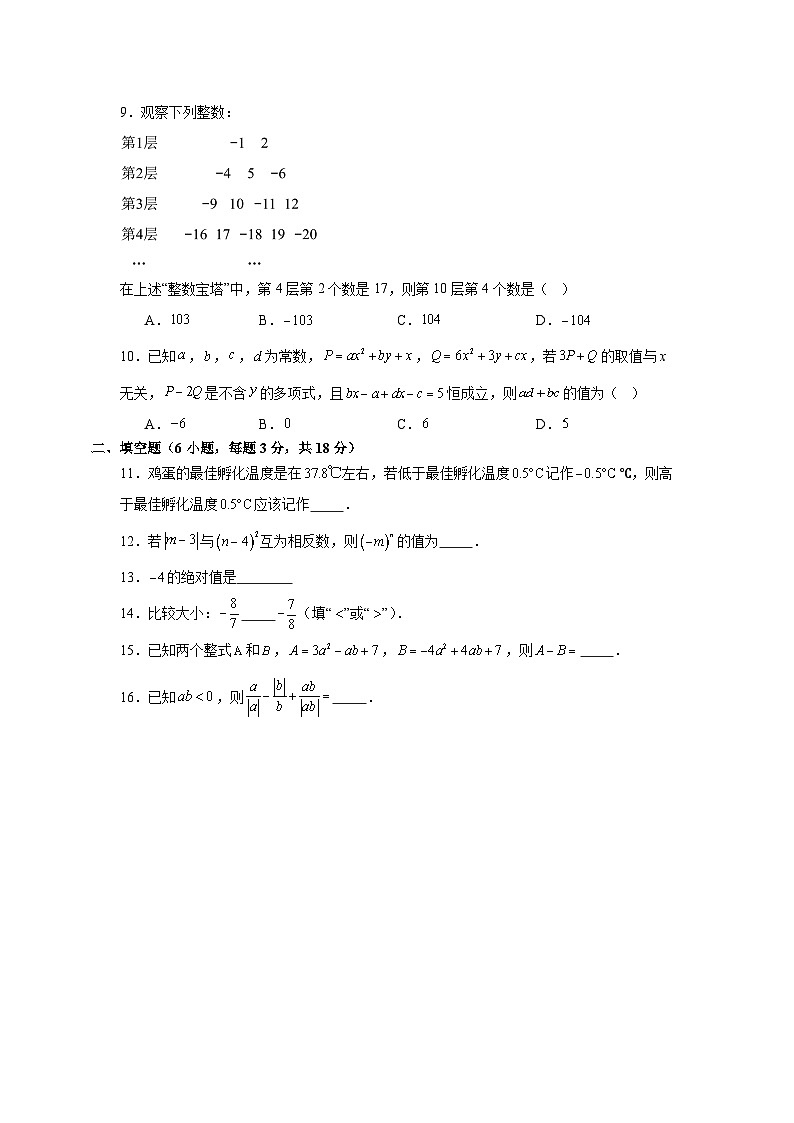 七年级上册数学期中考试模拟试卷华东师大版2025—2026学年第2页