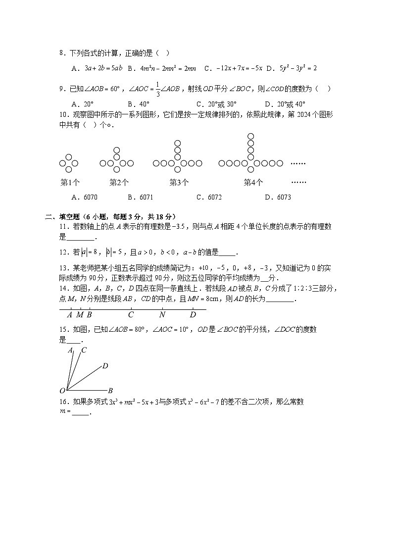 七年级上册数学第二次月考仿真试卷华东师大版2025—2026学年第2页