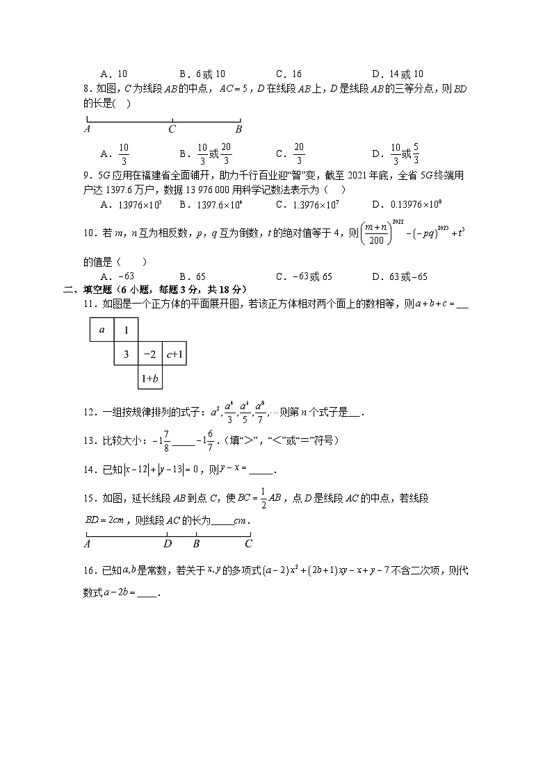 七年级上册数学第二次月考押题卷华东师大版2025—2026学年第2页