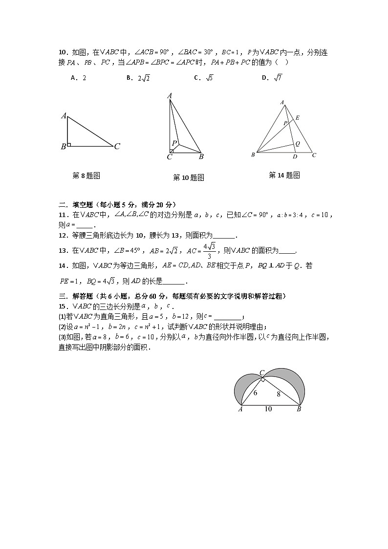 苏科版2025—2026学年八年级上册第三章勾股定理单元测试卷第2页
