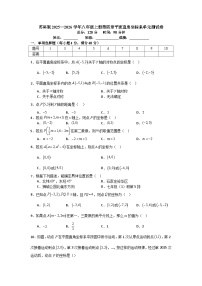 初中数学苏科版（2024）八年级上册平面直角坐标系单元测试综合训练题