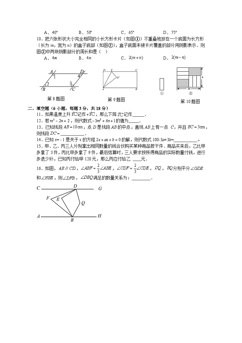 七年级上册数学期末考试仿真试卷苏科版2025—2026学年第2页