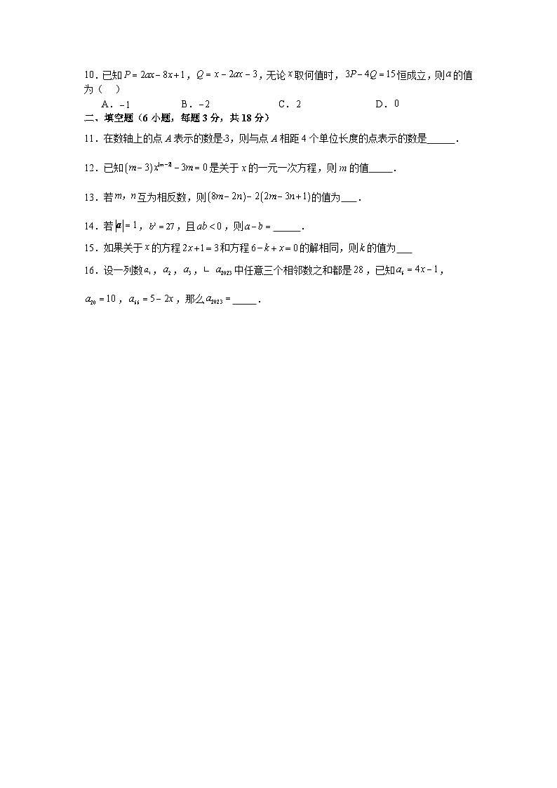 七年级上册数学第二次月考全真模拟试卷苏科版2025—2026学年第2页