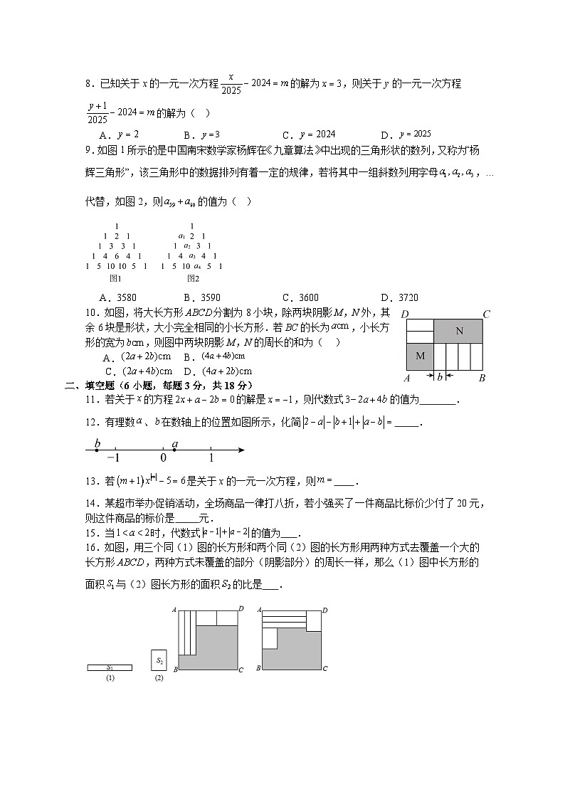 七年级上册数学第二次月考仿真试卷苏科版2025—2026学年第2页