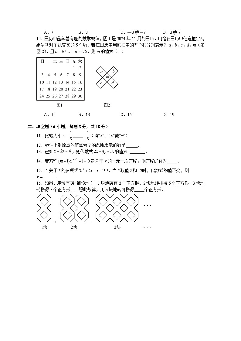 七年级上册数学期中考试全真模拟试卷苏科版2025—2026学年第2页