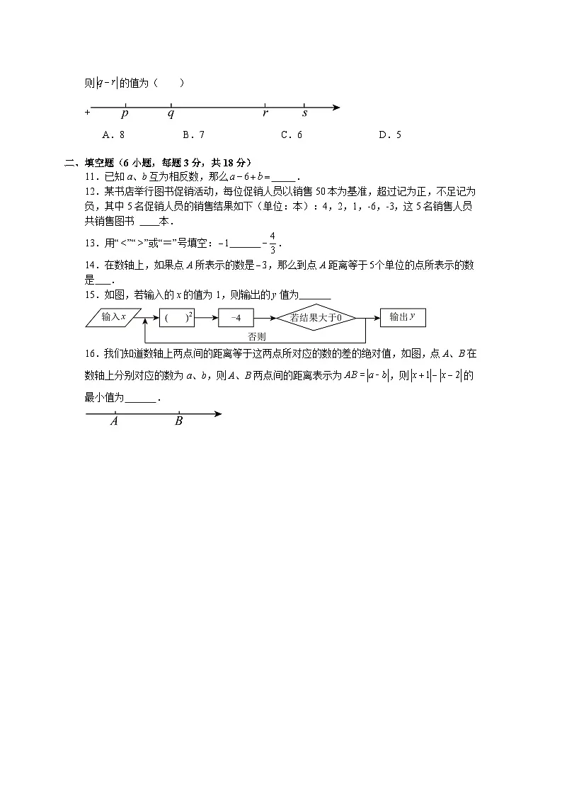 苏科版2025—2026学年七年级上册数学第一次月考模拟试卷第2页