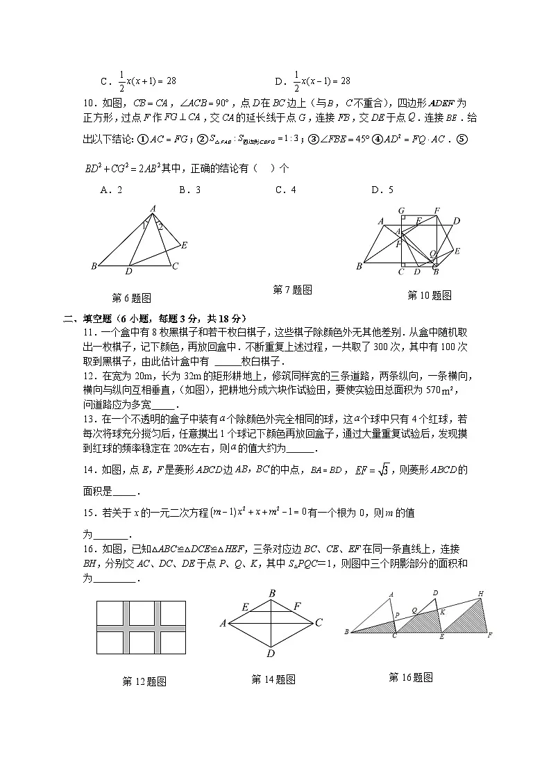 北师大版2025—2026学年九年级上册数学期中考试押题卷第2页
