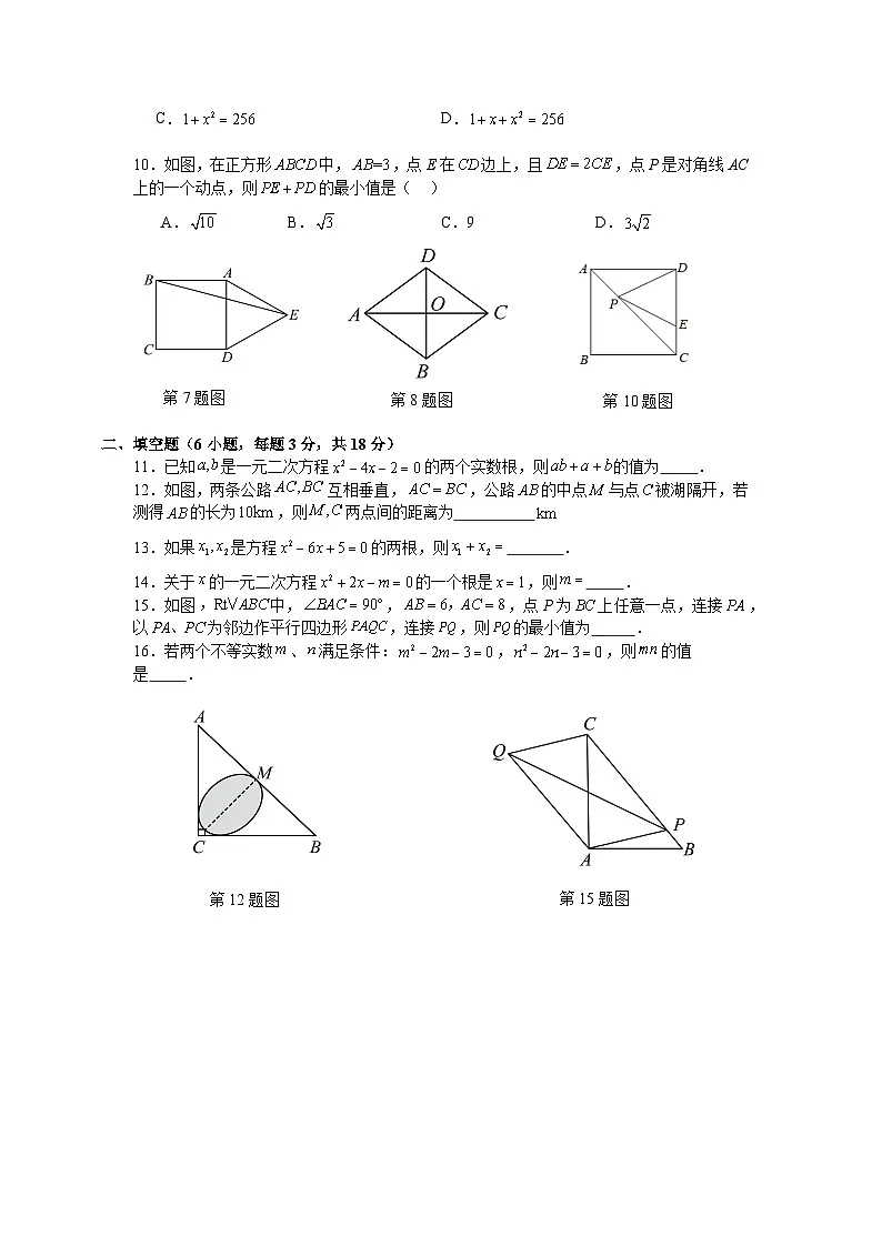 北师大版2025—2026学年九年级上册数学第一次月考模拟试卷第2页
