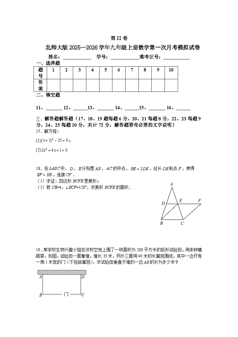 北师大版2025—2026学年九年级上册数学第一次月考模拟试卷第3页