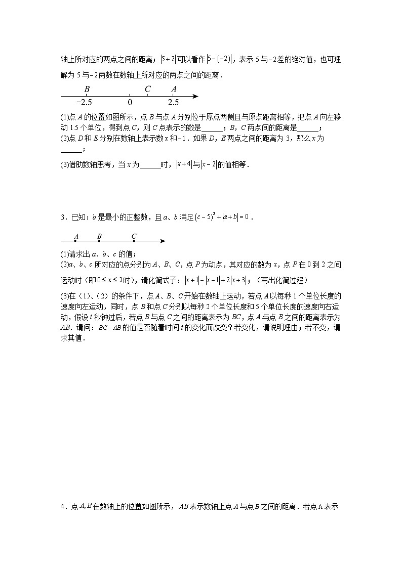 第一章有理数专题二：绝对值的几何意义期中复习压轴题训练2025—2026学年人教版数学七年级上册第2页