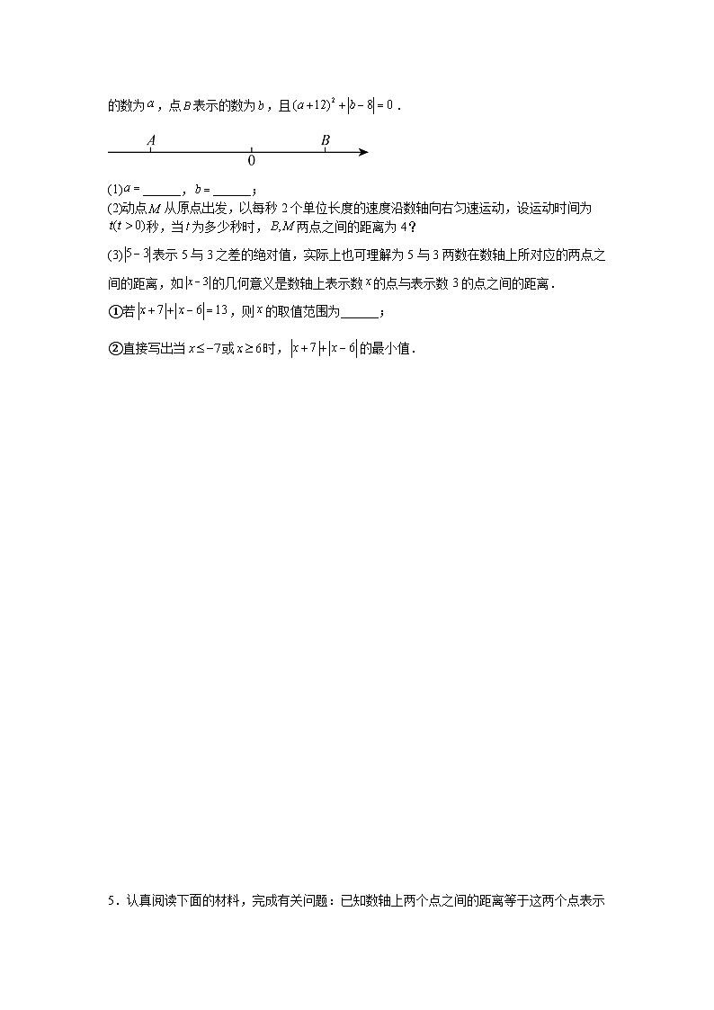 第一章有理数专题二：绝对值的几何意义期中复习压轴题训练2025—2026学年人教版数学七年级上册第3页