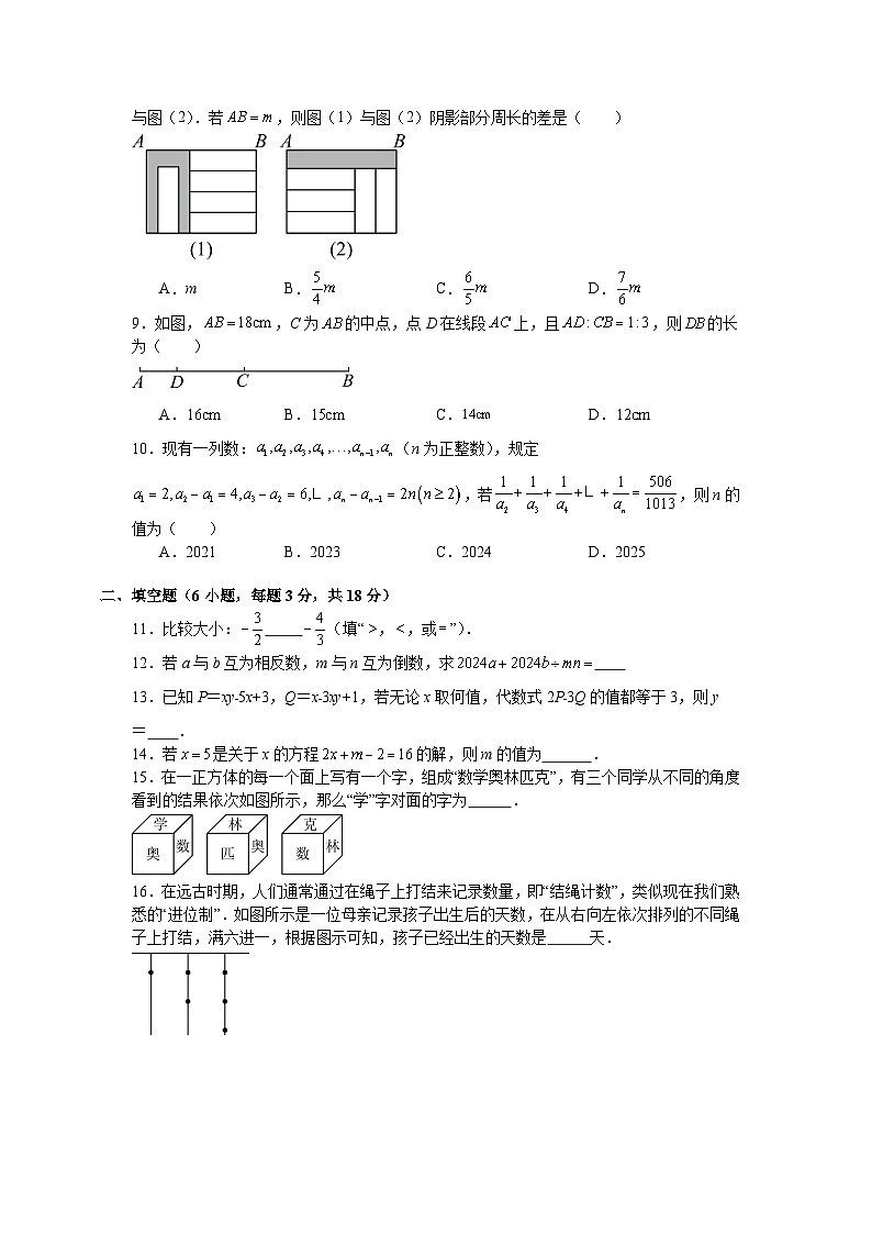 人教版2025—2026学年七年级上册数学期末考试全真模拟试卷第2页