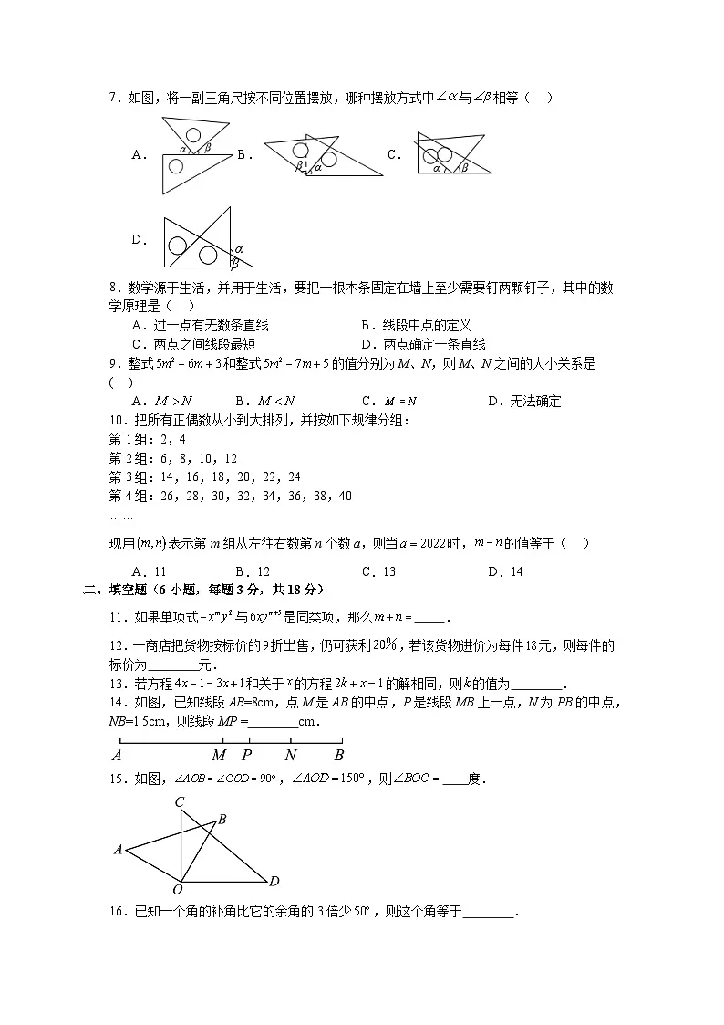 人教版2025—2026学年七年级上册数学期末考试仿真试卷第2页