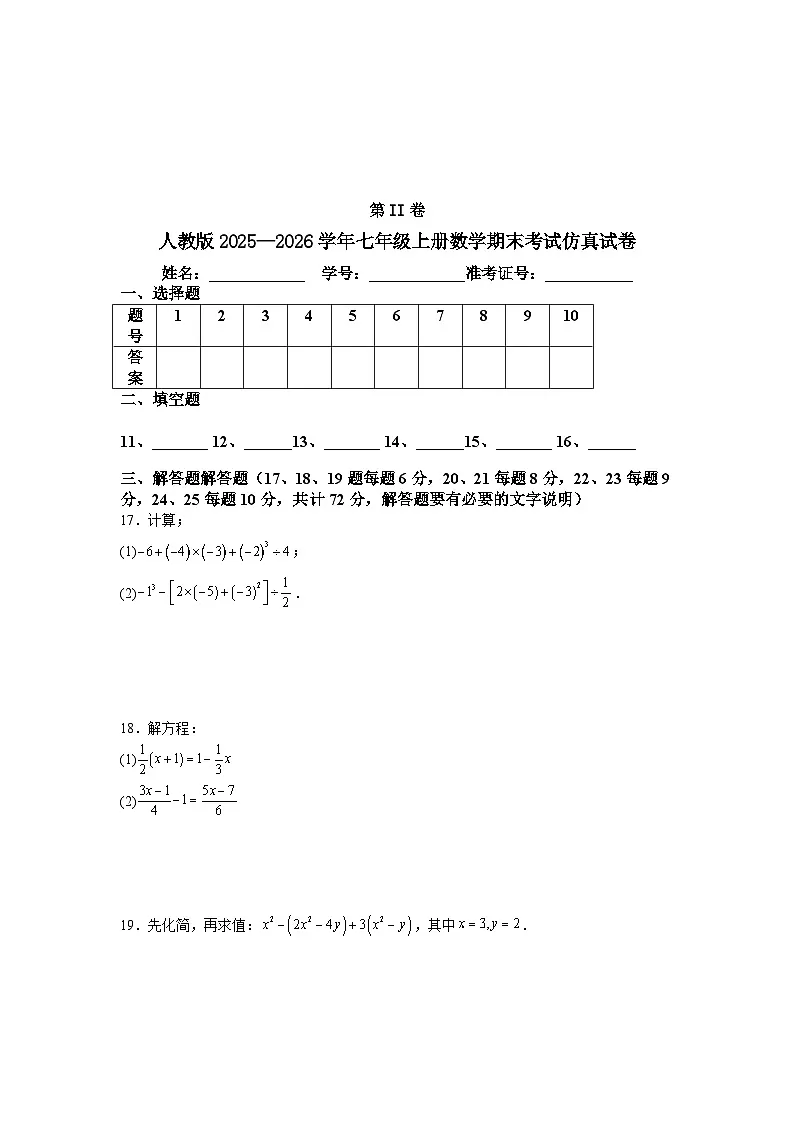 人教版2025—2026学年七年级上册数学期末考试仿真试卷第3页
