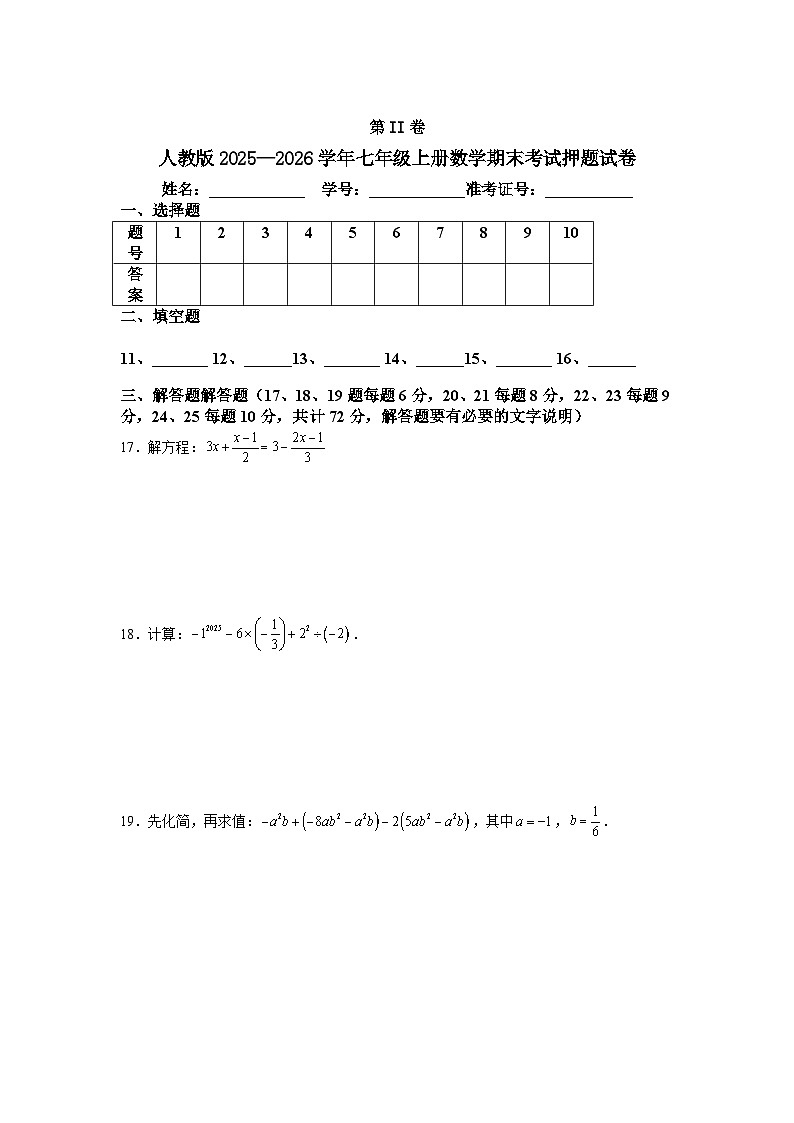 人教版2025—2026学年七年级上册数学期末考试押题试卷第3页