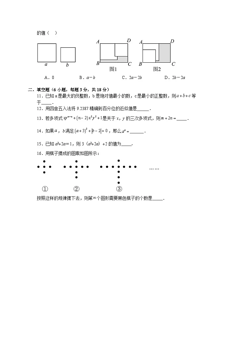 人教版2025—2026学年七年级上册数学期中考试模拟试卷第2页