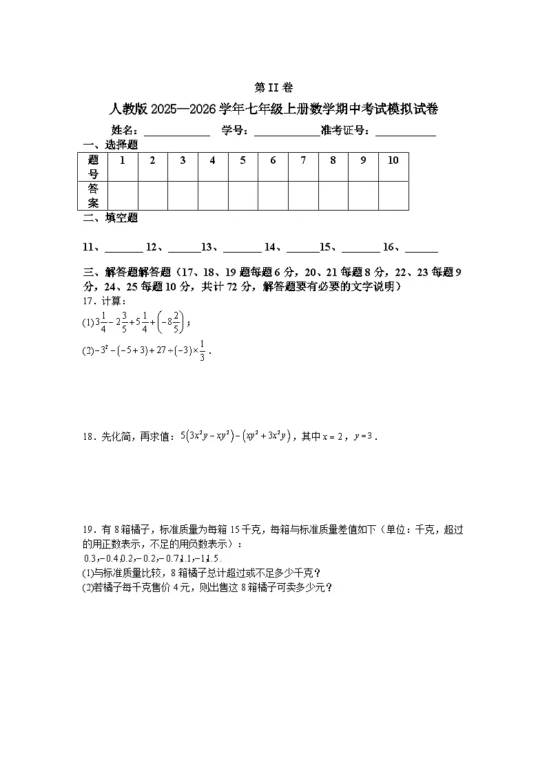人教版2025—2026学年七年级上册数学期中考试模拟试卷第3页