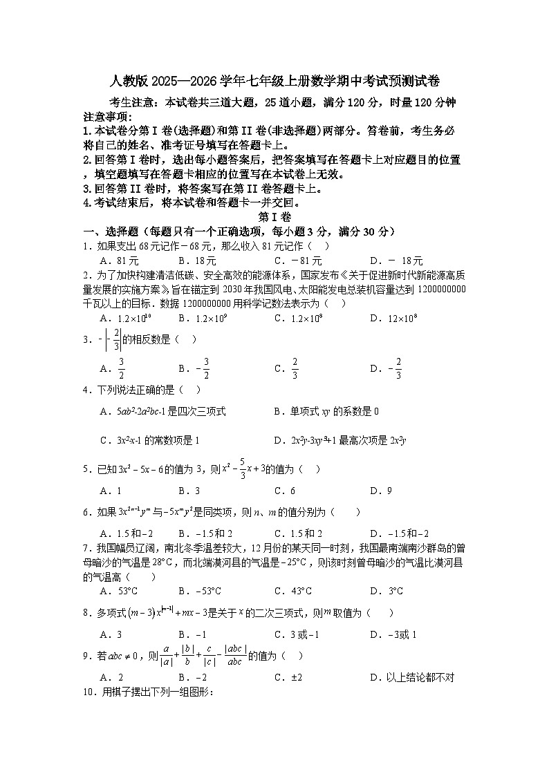 人教版2025—2026学年七年级上册数学期中考试预测试卷第1页