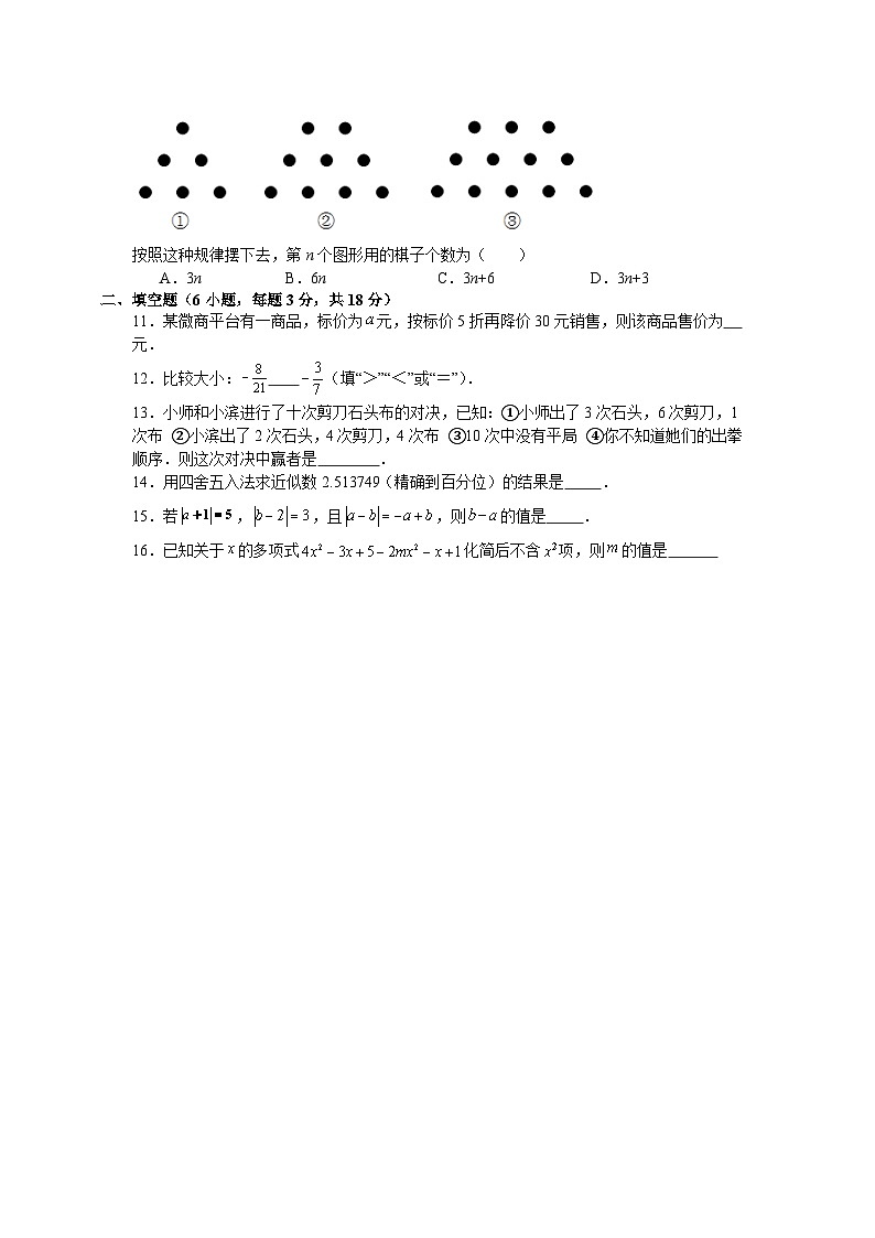 人教版2025—2026学年七年级上册数学期中考试预测试卷第2页