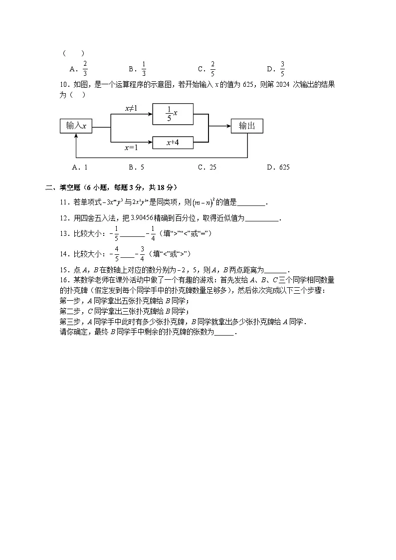 人教版2025—2026学年七年级上册数学期中考试调研检测试卷第2页