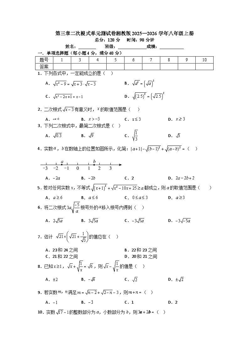 第三章二次根式单元测试卷湘教版2025—2026学年八年级上册第1页