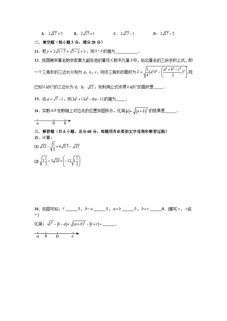 第三章二次根式单元测试卷湘教版2025—2026学年八年级上册第2页
