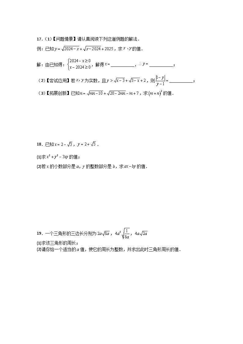 第三章二次根式单元测试卷湘教版2025—2026学年八年级上册第3页