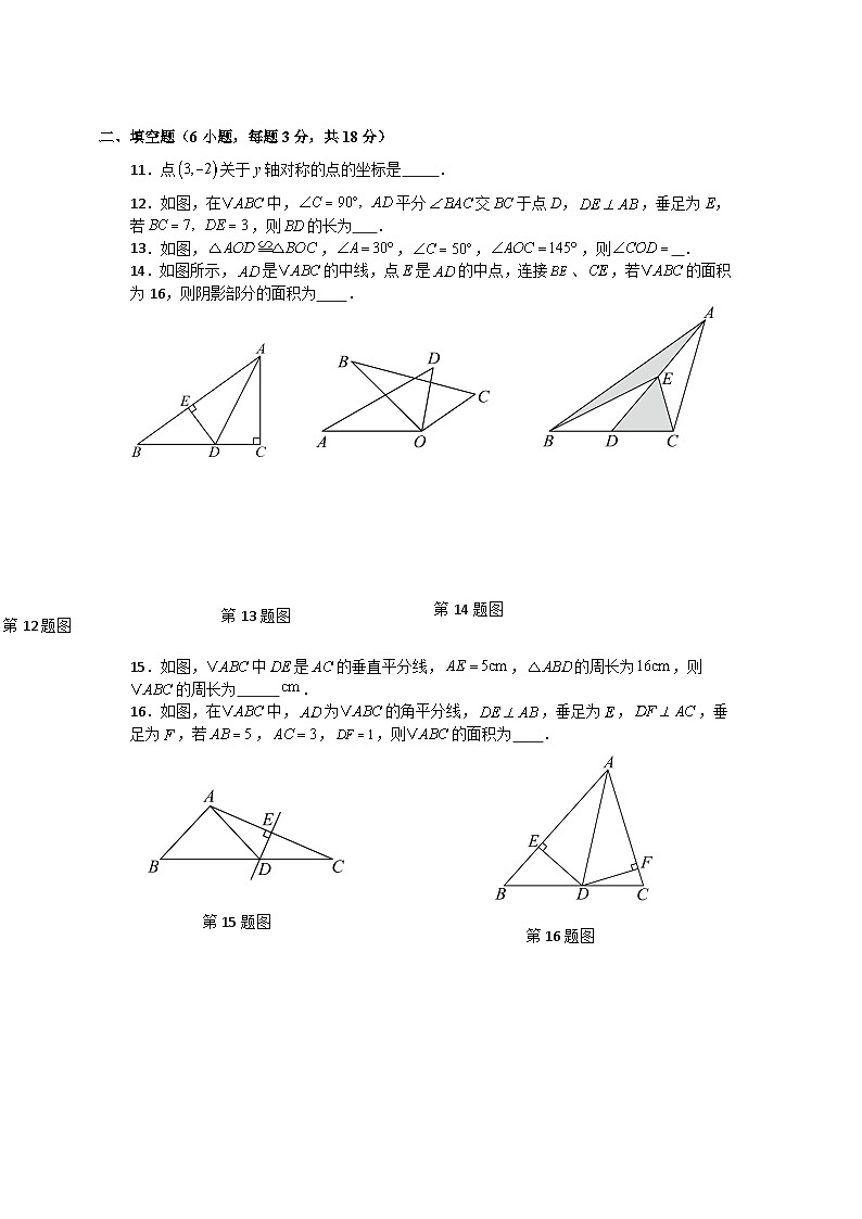 人教版2025—2026学年八年级上册数学第一次月考调研素养检测卷 - 副本第2页