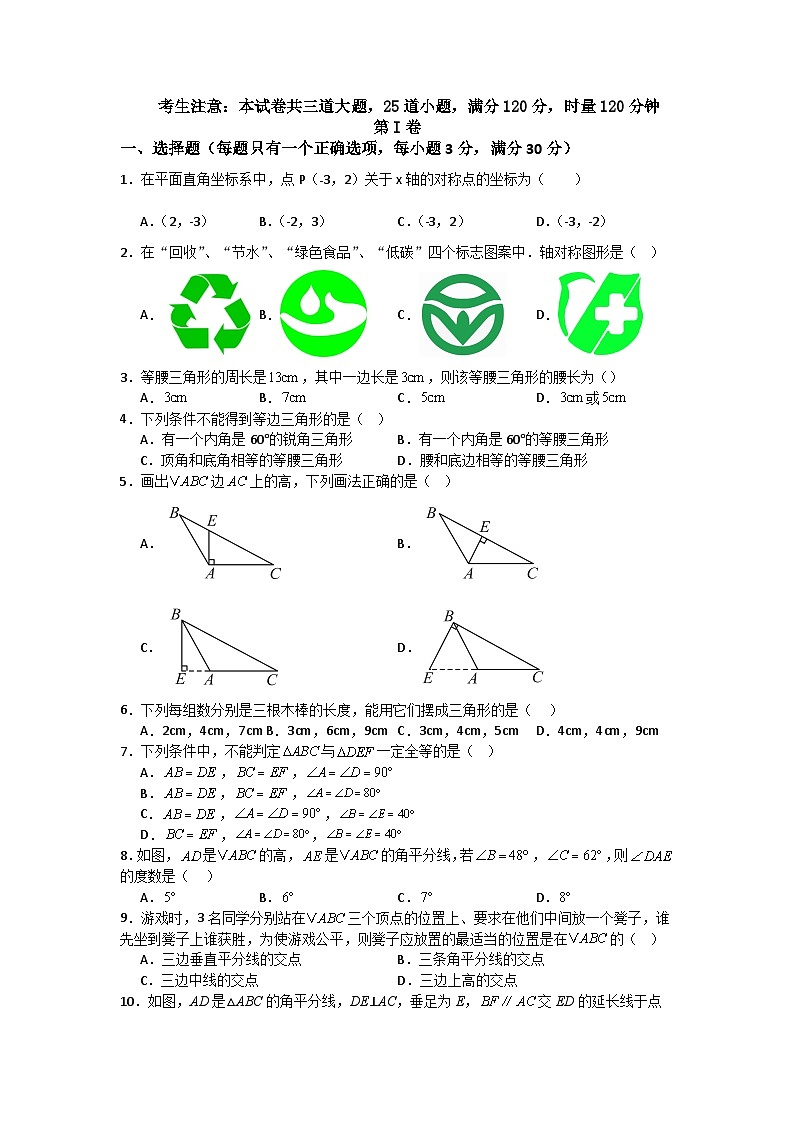 人教版2025—2026学年八年级上册数学第一次月考调研检测卷第1页