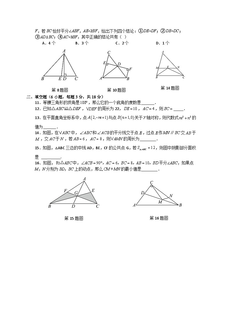 人教版2025—2026学年八年级上册数学第一次月考调研检测卷第2页