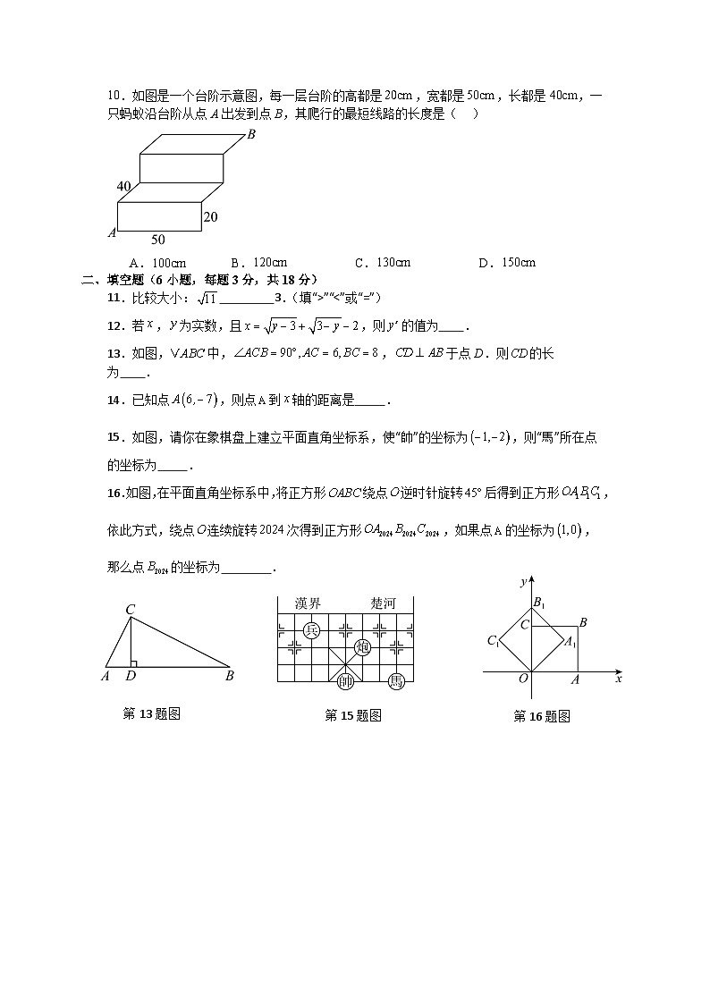 北师大版2025—2026学年八年级上册数学第一次月考调研检测卷 - 副本第2页