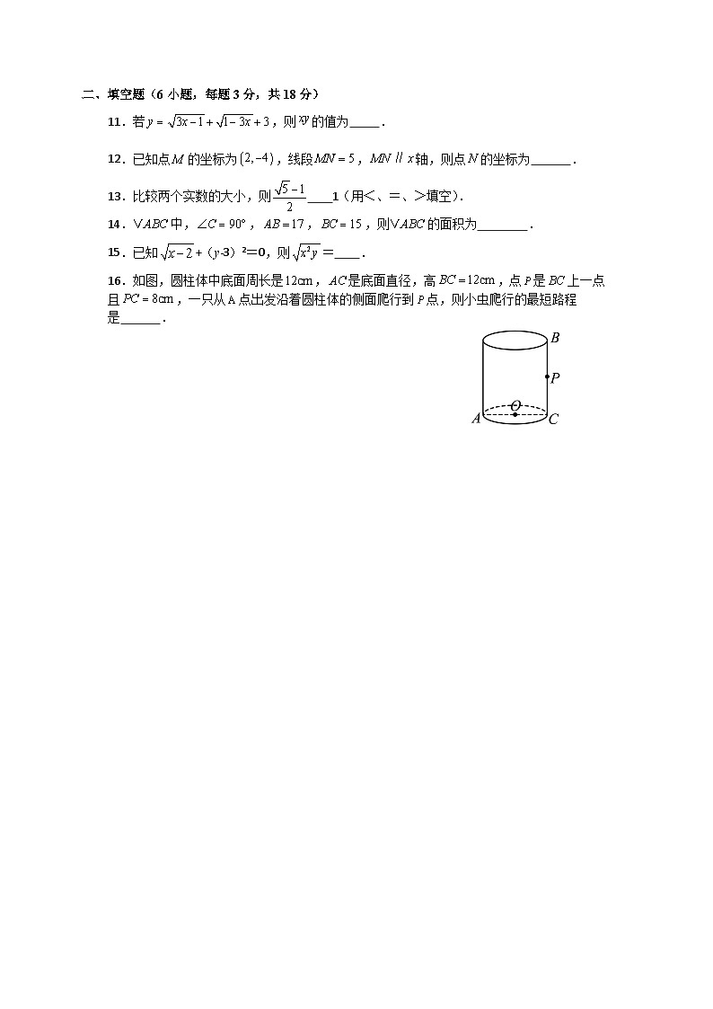 北师大版2025—2026学年八年级上册数学第一次月考调研素养检测卷第2页