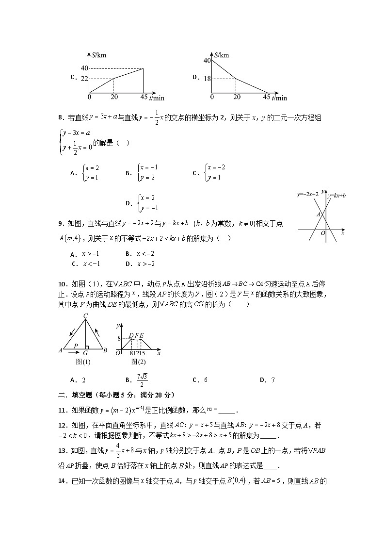 第五章一次函数单元测试卷浙教版2025—2026学年八年级上册第2页