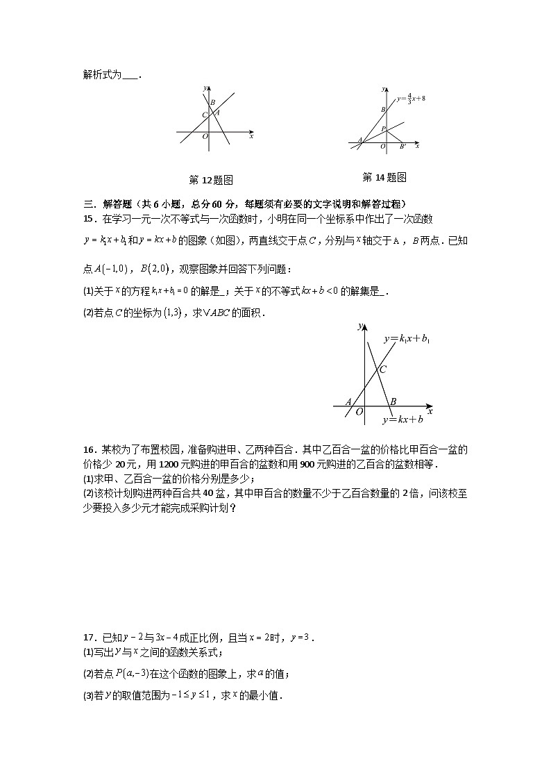 第五章一次函数单元测试卷浙教版2025—2026学年八年级上册第3页