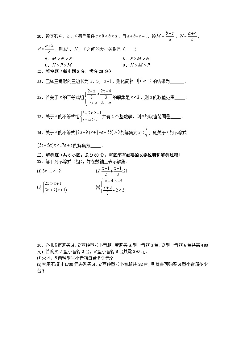 第三章一元一次不等式单元测试卷浙教版2025—2026学年八年级上册第2页