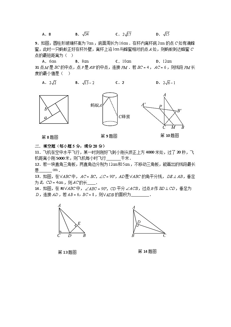第三章勾股定理单元测试卷苏科版2025—2026学年八年级上册 - 副本第2页
