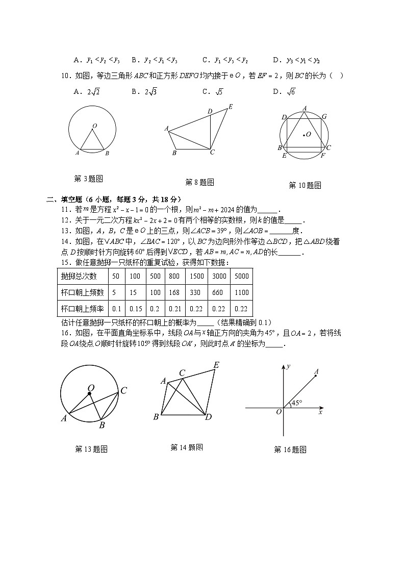 人教版2025—2026学年九年级上册数学期末考试押题试卷第2页