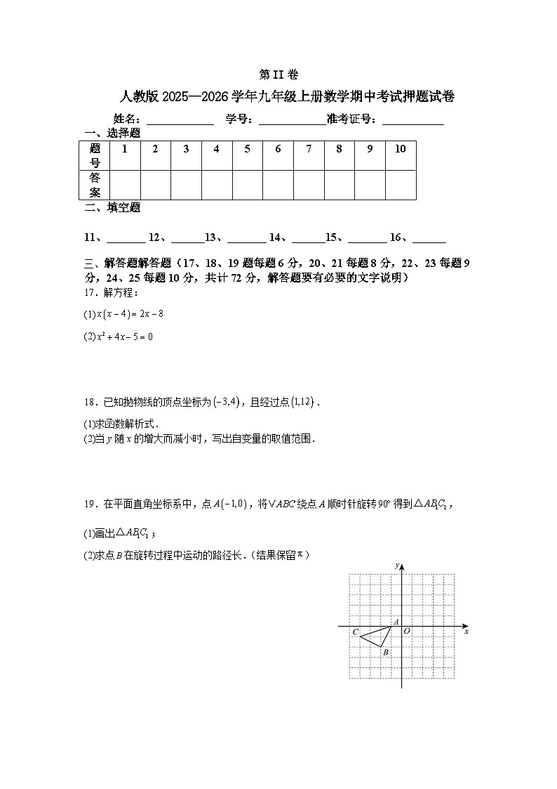 人教版2025—2026学年九年级上册数学期末考试押题试卷第3页