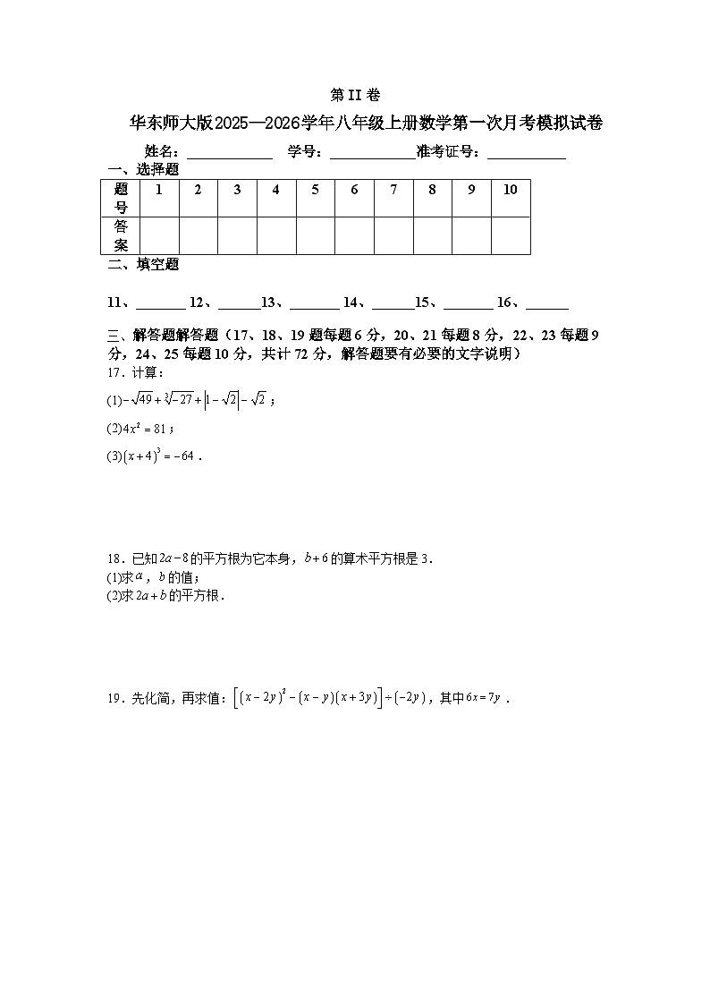 华东师大版2025—2026学年八年级上册数学第一次月考模拟试卷第3页