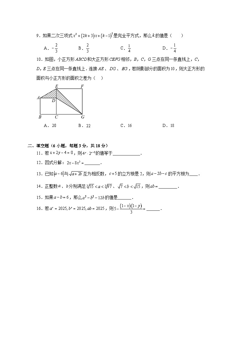 华东师大版2025—2026学年八年级上册数学第一次月考押题试卷第2页