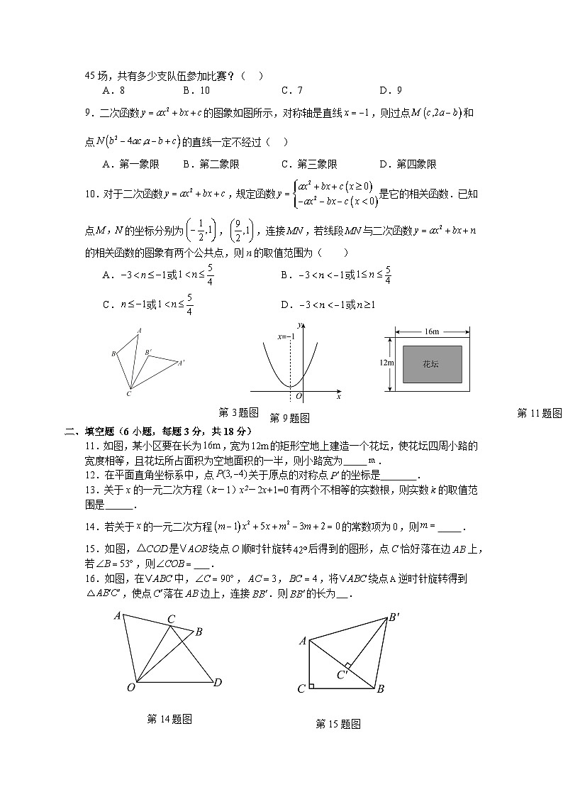人教版2025—2026学年九年级上册数学第一次月考模拟试卷第2页