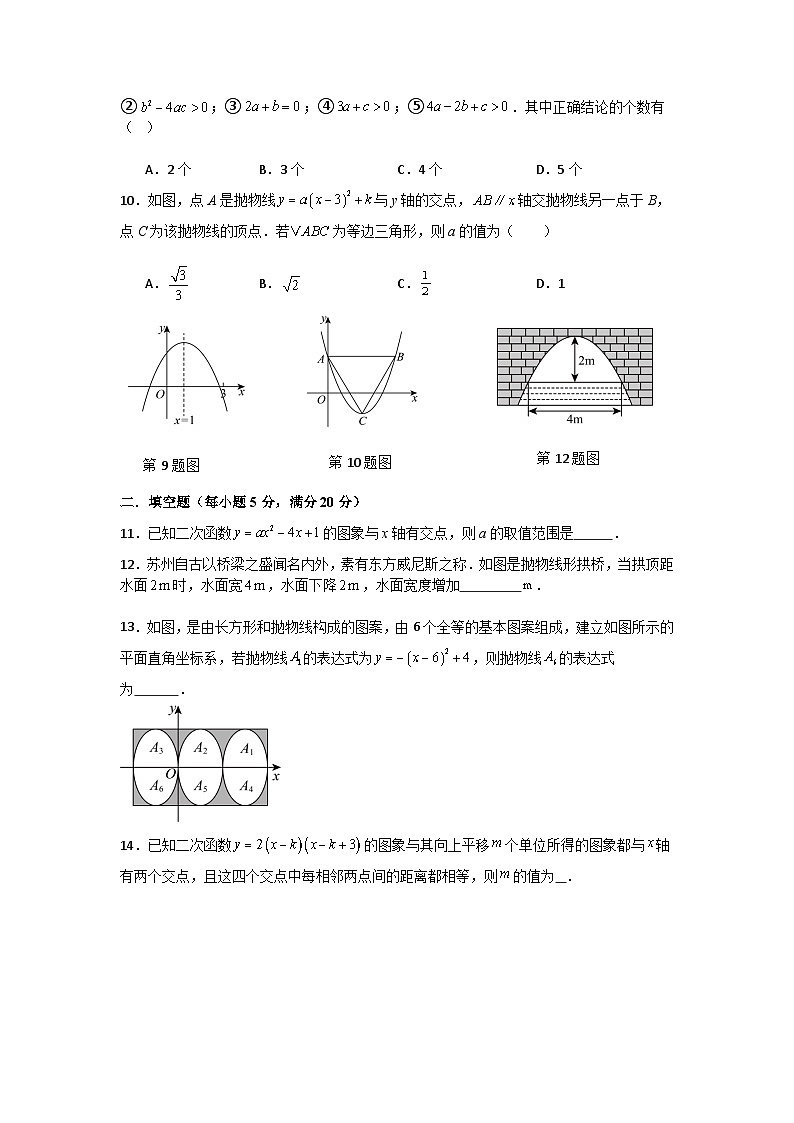 第一章二次函数单元测试卷浙教版2025—2026学年九年级上册第2页
