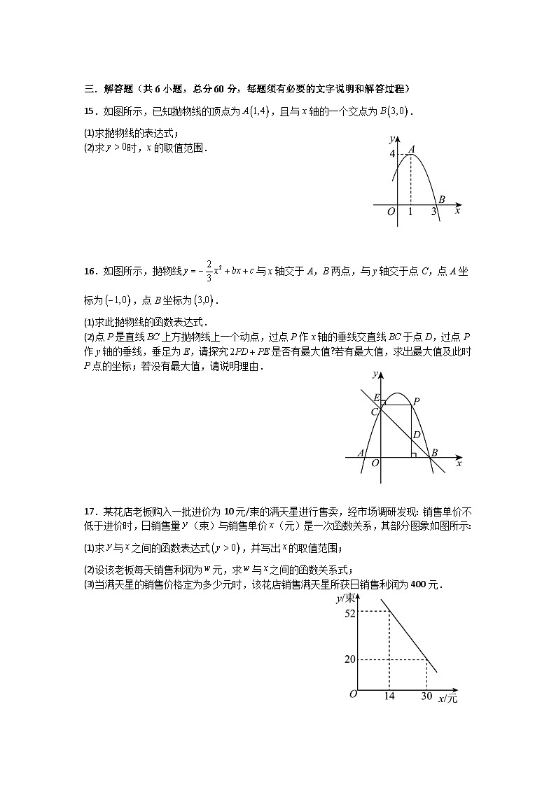 第一章二次函数单元测试卷浙教版2025—2026学年九年级上册第3页