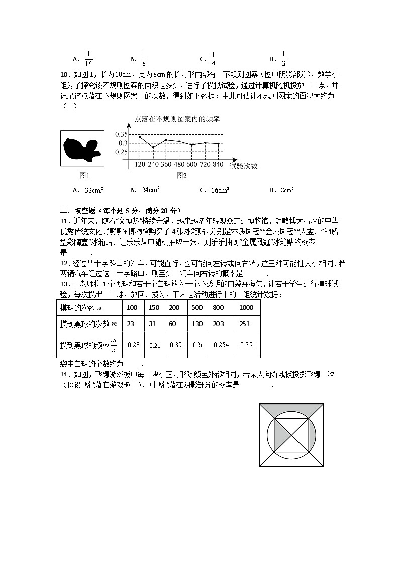 第四章等可能条件下的概率单元测试卷苏科版2025—2026学年九年级上册第2页